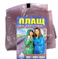 Плащи